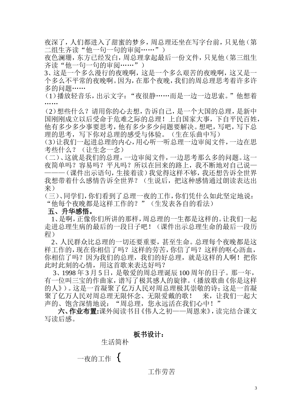 一夜的工作教学设计_第3页
