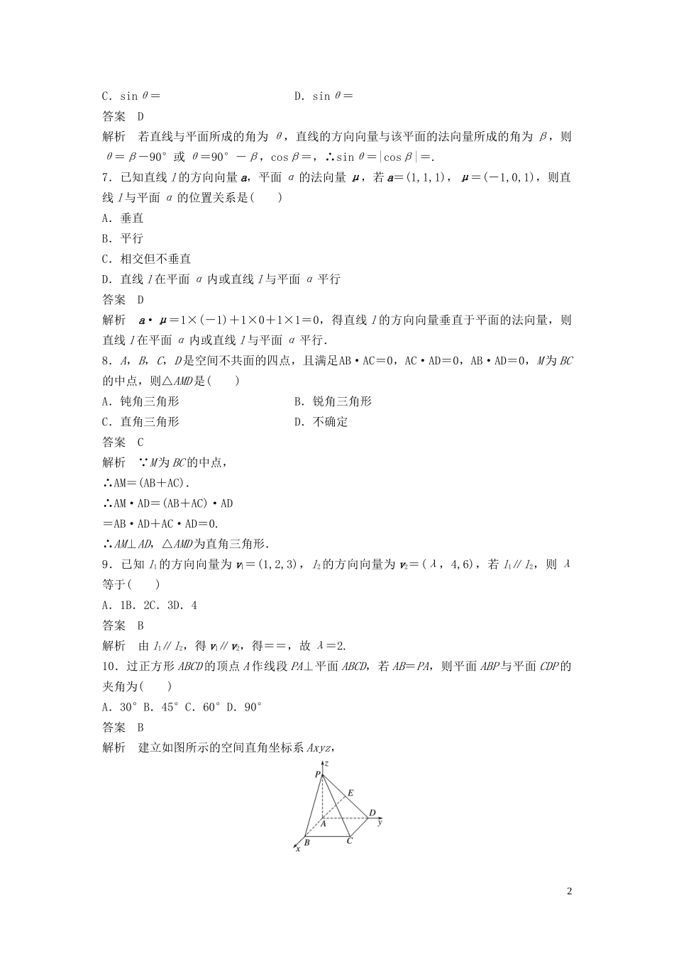 高中数学 章末检测试卷（三）（含解析）新人教B版选修2-1-新人教B版高二选修2-1数学试题_第2页
