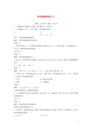 高中数学 章末检测试卷（三）（含解析）新人教B版选修2-1-新人教B版高二选修2-1数学试题