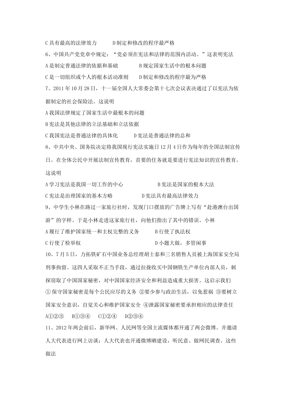 九年级思想品德全册 第六课测试卷 新人教版试卷_第2页