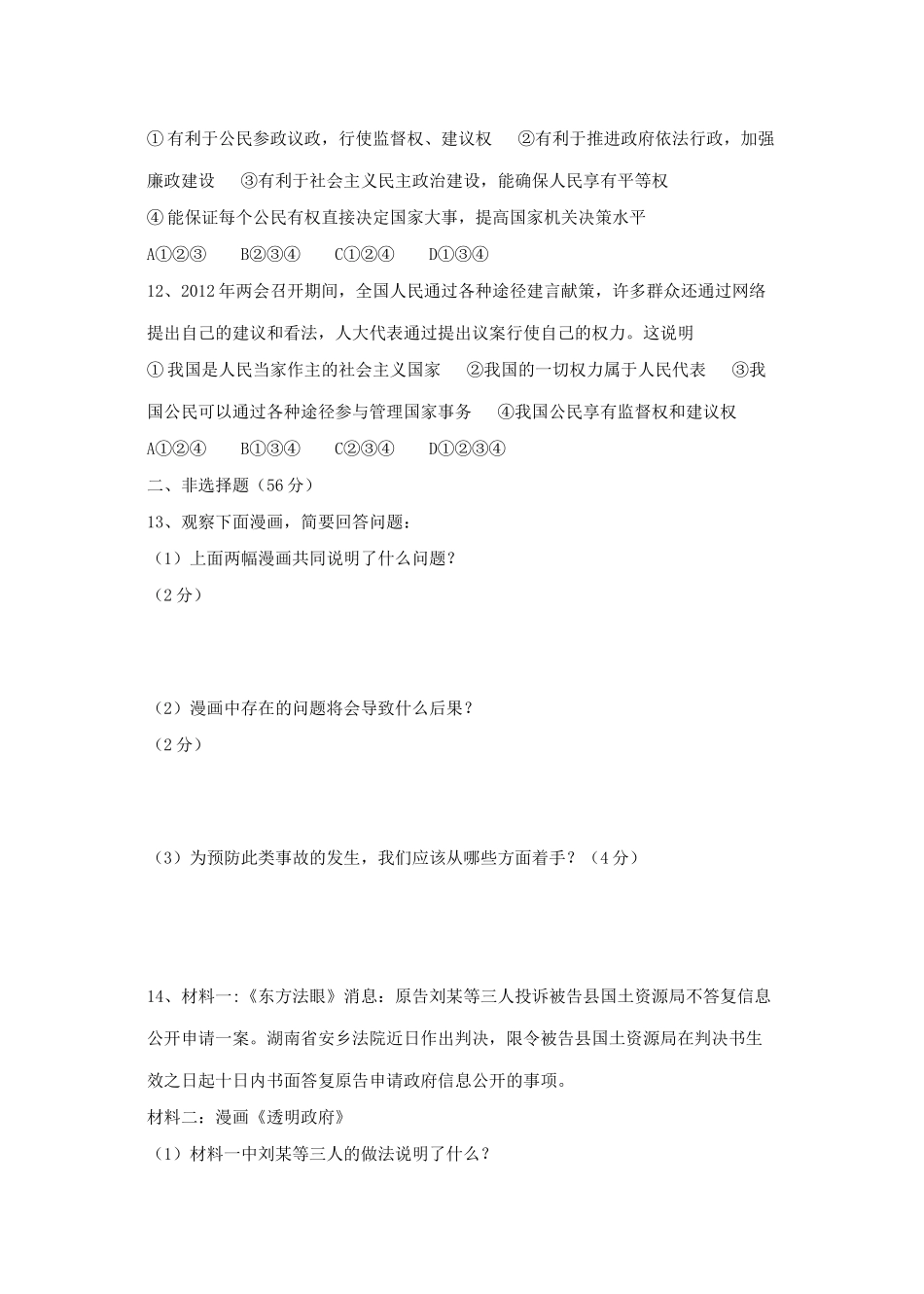 九年级思想品德全册 第六课测试卷 新人教版试卷_第3页