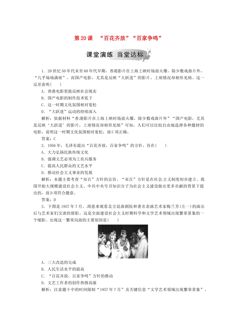 高中历史 第七单元 现代中国的科技、教育与文化 第20课 “百花齐放”“百家争鸣”课堂检测 新人教版必修3-新人教版高一必修3历史试题_第1页