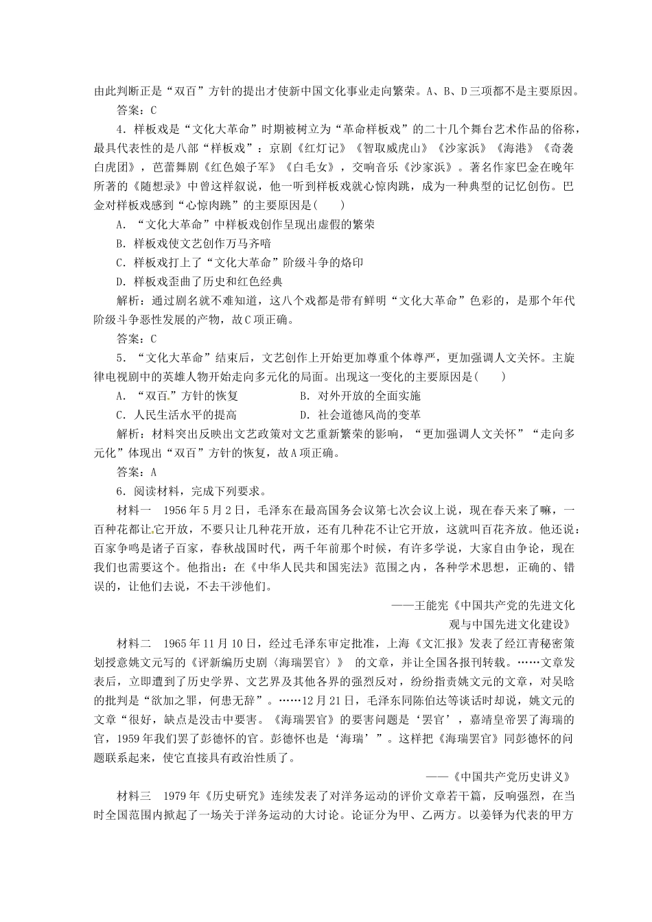 高中历史 第七单元 现代中国的科技、教育与文化 第20课 “百花齐放”“百家争鸣”课堂检测 新人教版必修3-新人教版高一必修3历史试题_第2页