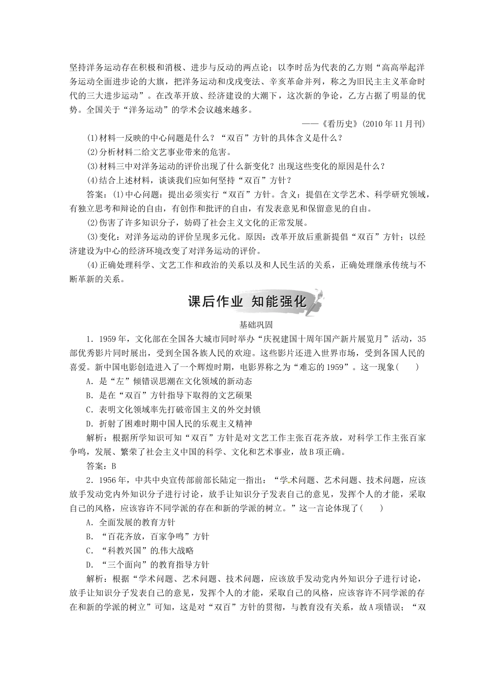高中历史 第七单元 现代中国的科技、教育与文化 第20课 “百花齐放”“百家争鸣”课堂检测 新人教版必修3-新人教版高一必修3历史试题_第3页