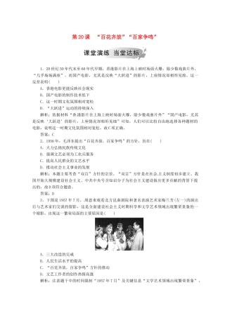 高中历史 第七单元 现代中国的科技、教育与文化 第20课 “百花齐放”“百家争鸣”课堂检测 新人教版必修3-新人教版高一必修3历史试题