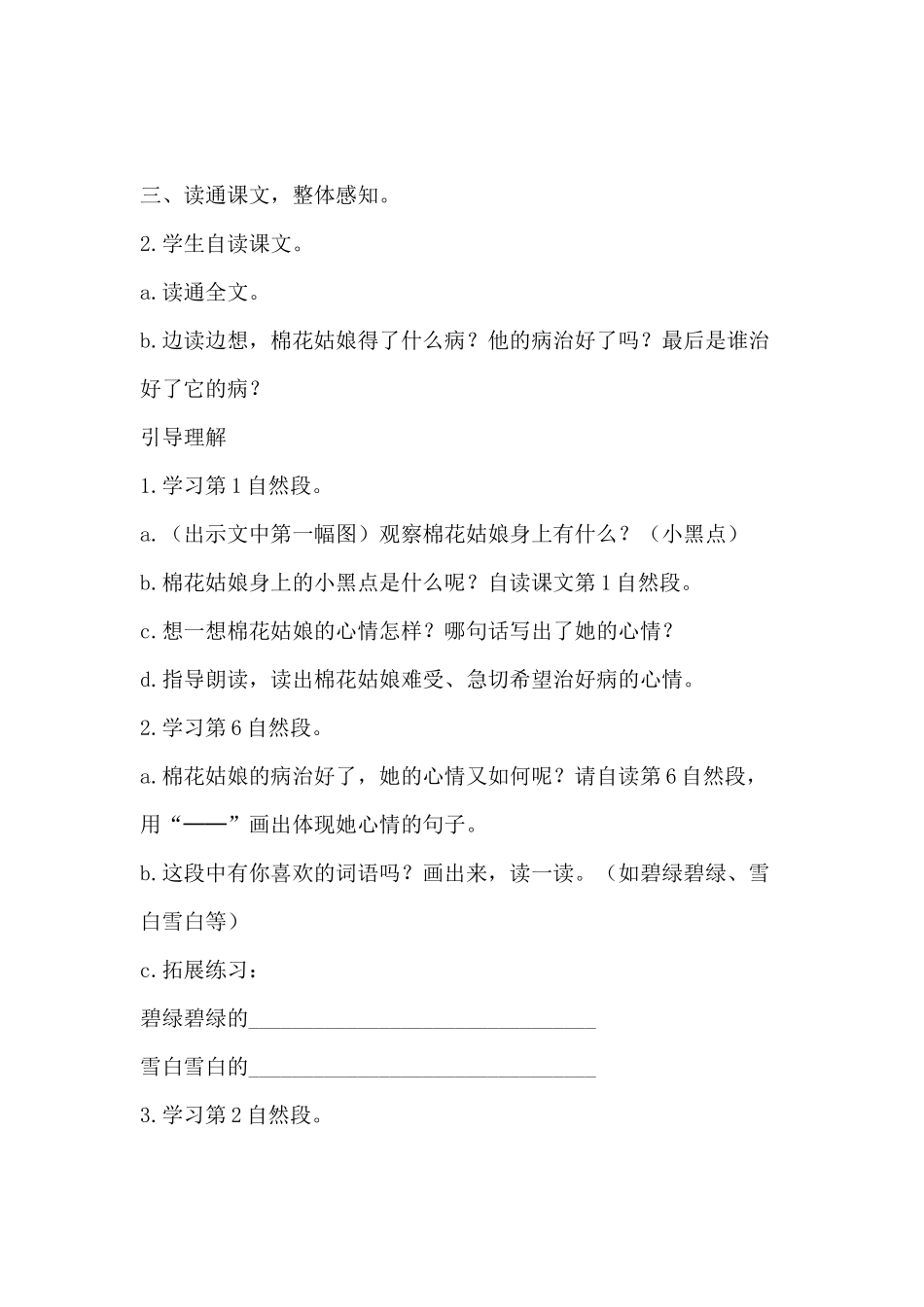 (部编)人教语文2011课标版一年级下册19.棉花姑娘-(3)_第2页