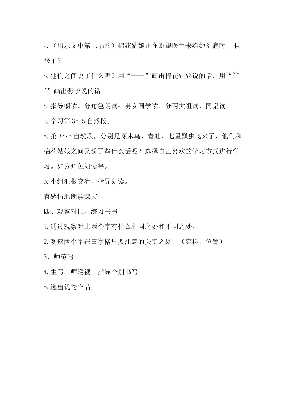 (部编)人教语文2011课标版一年级下册19.棉花姑娘-(3)_第3页