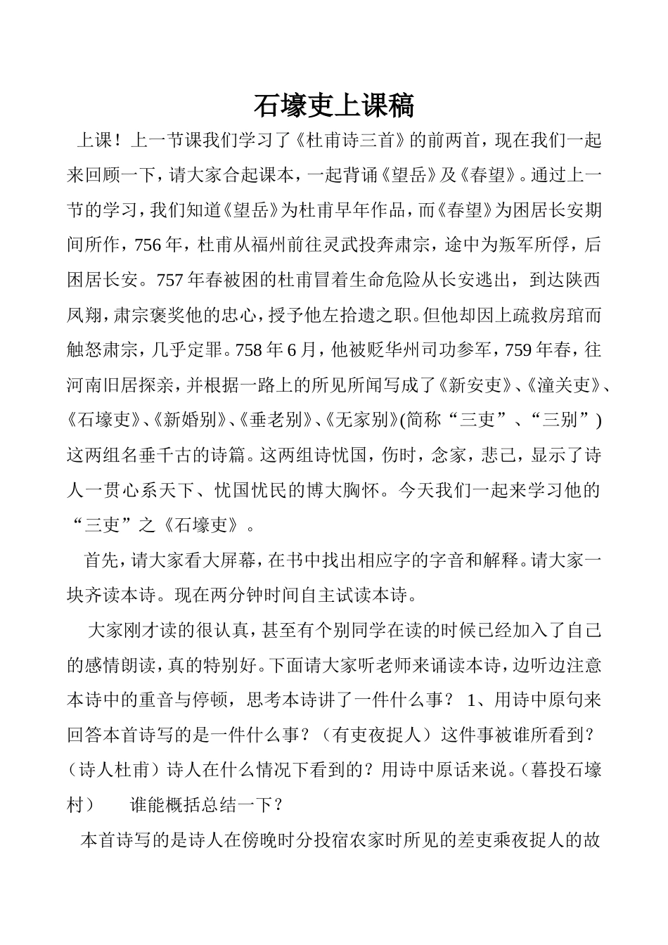 《石壕吏》讲课11_第1页