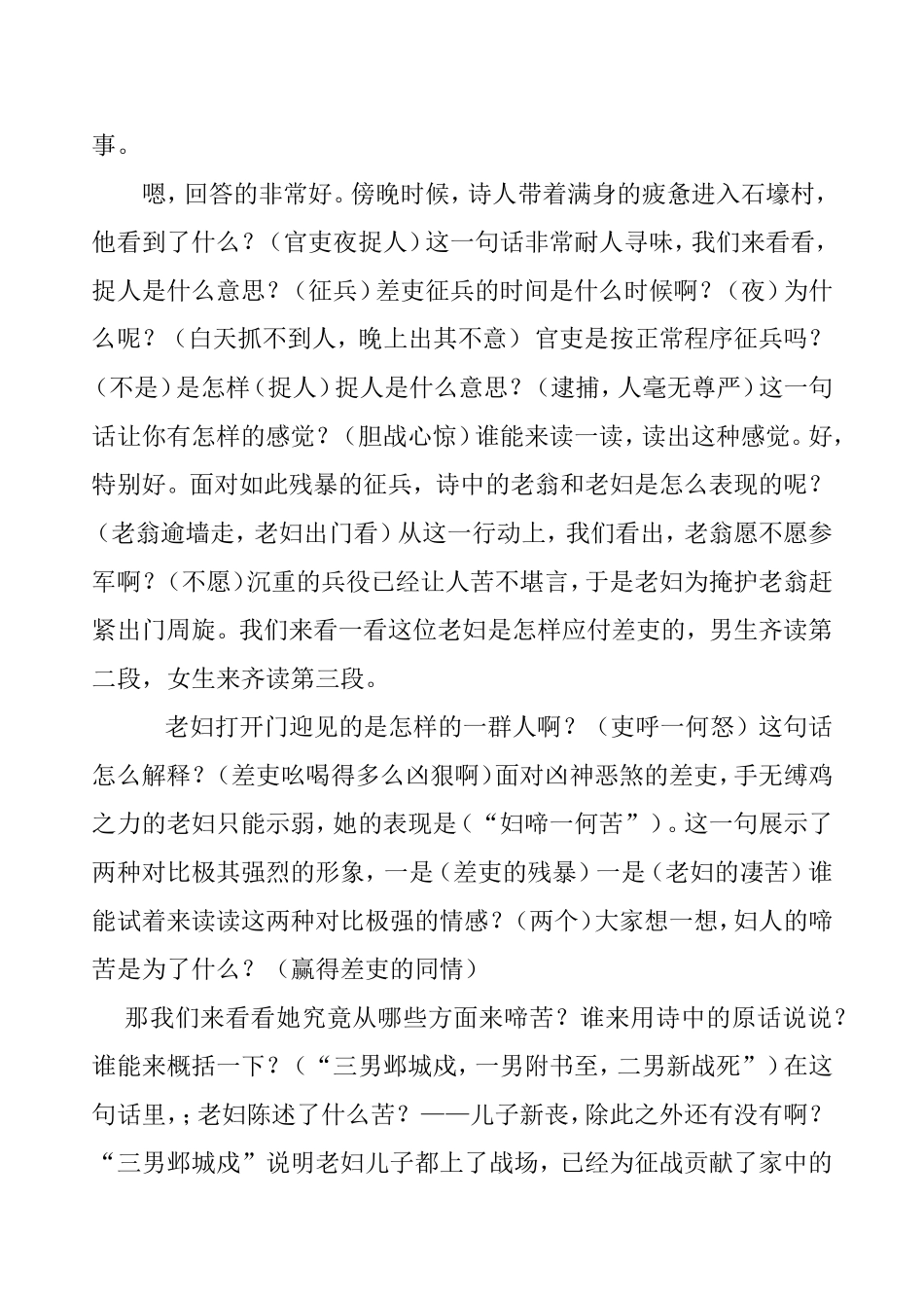 《石壕吏》讲课11_第2页