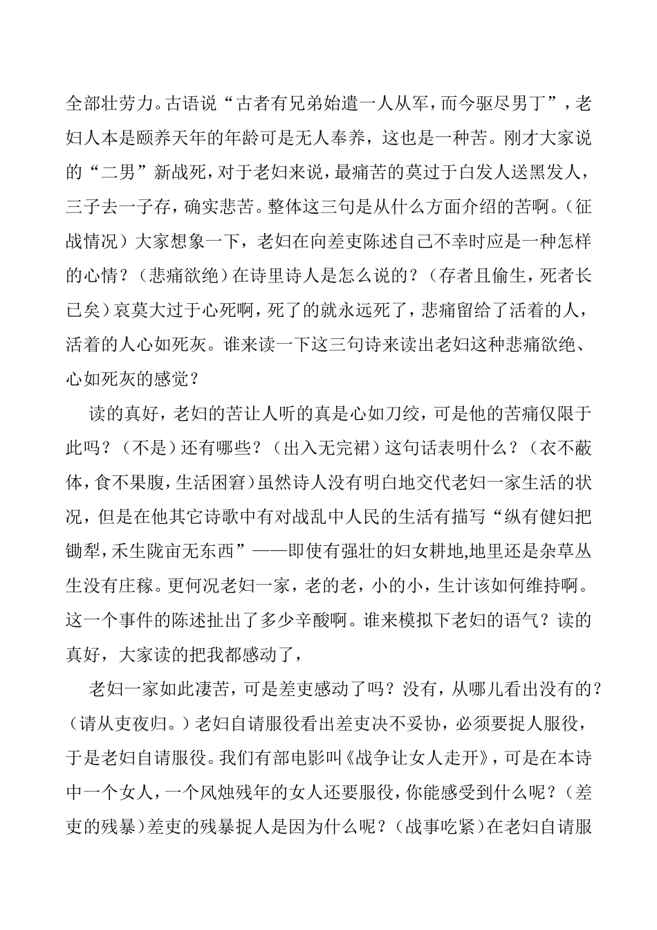 《石壕吏》讲课11_第3页