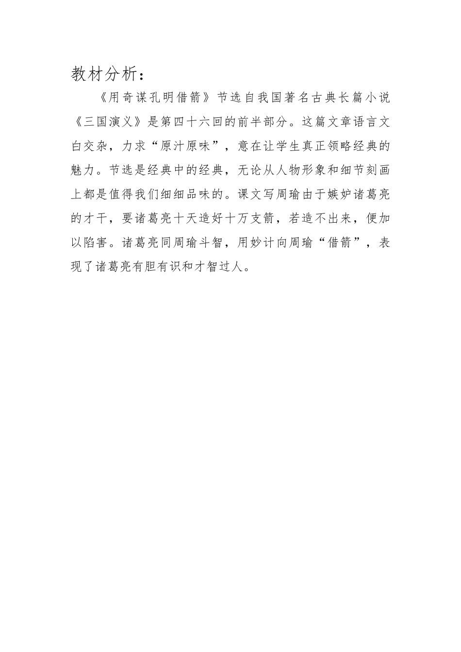 用奇谋孔明借箭(节选)_第1页