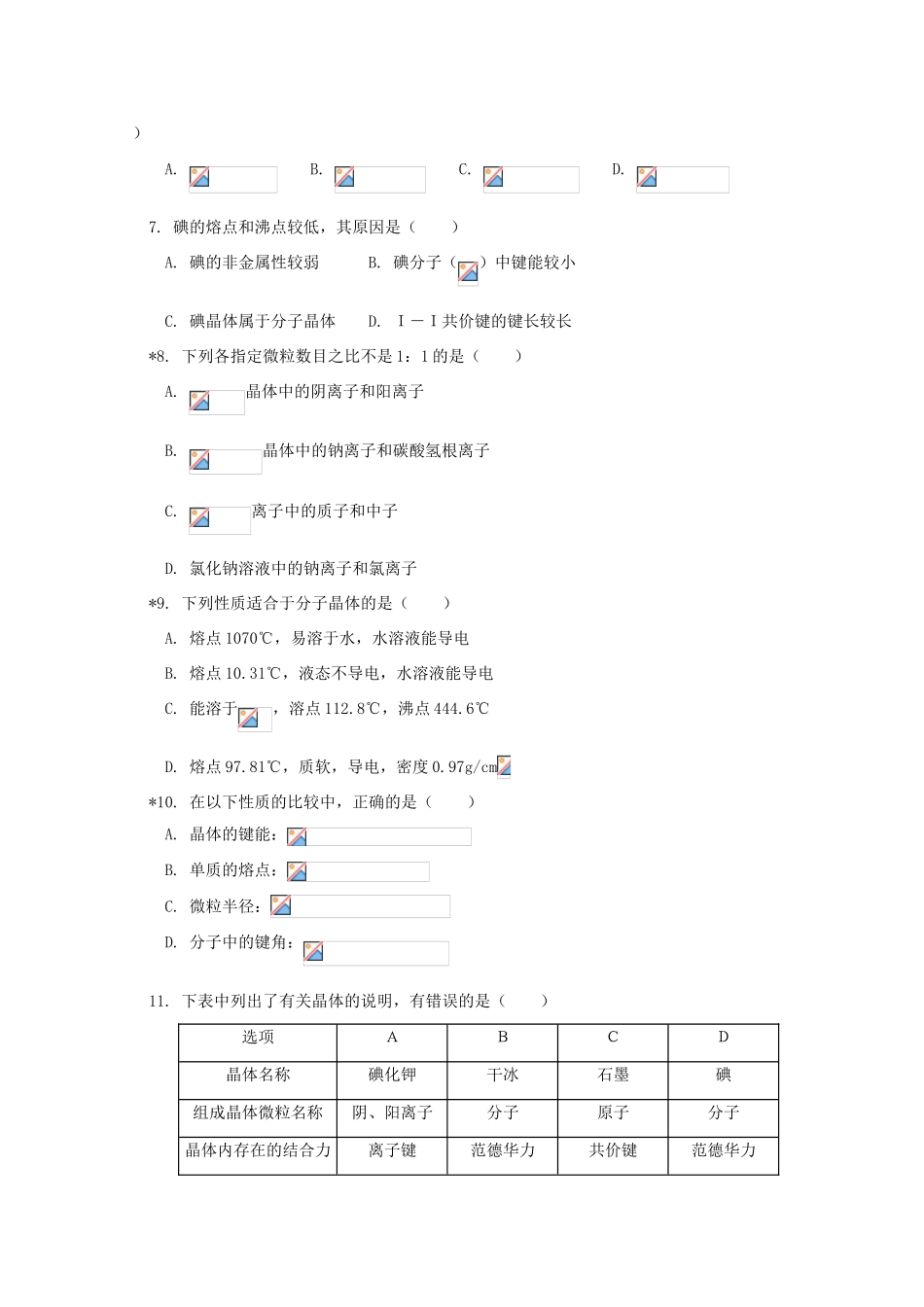 江西乐安一中高一化学 34晶体结构试题_第2页