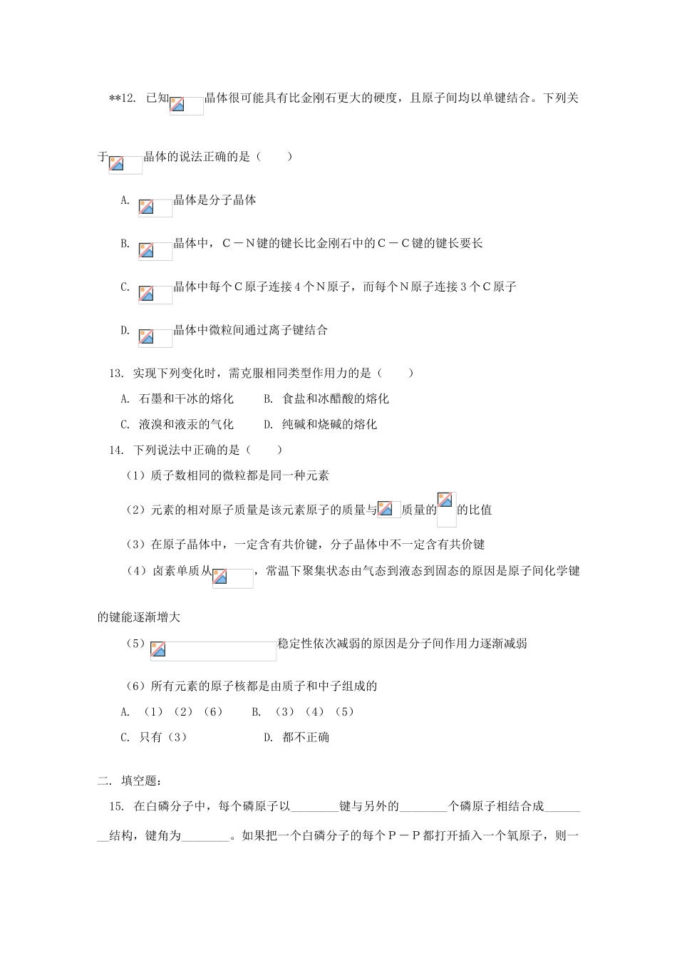 江西乐安一中高一化学 34晶体结构试题_第3页