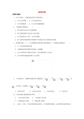 江西乐安一中高一化学 34晶体结构试题