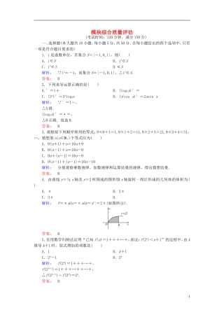 高中数学 模块综合质量评估 北师大版选修2-2-北师大版高二选修2-2数学试题
