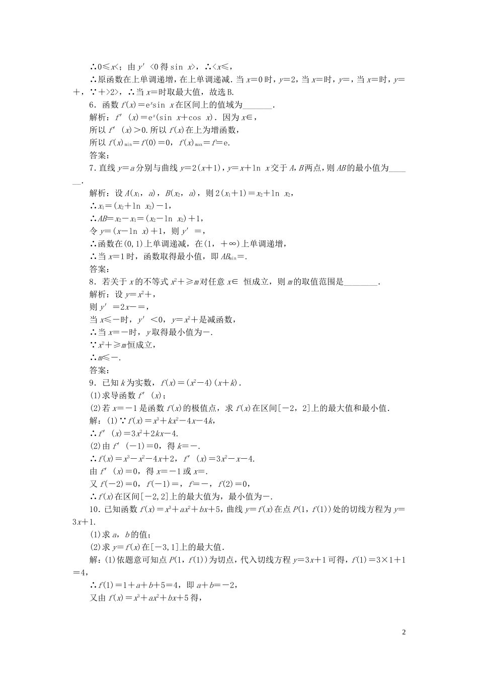 高中数学 课时跟踪检测（八）最大值与最小值 苏教版选修2-2-苏教版高二选修2-2数学试题_第2页