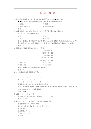 高中数学 第六章 推理与证明 6.1 合情推理和演绎推理 6.1.1 归纳基础达标 湘教版选修2-2-湘教版高二选修2-2数学试题