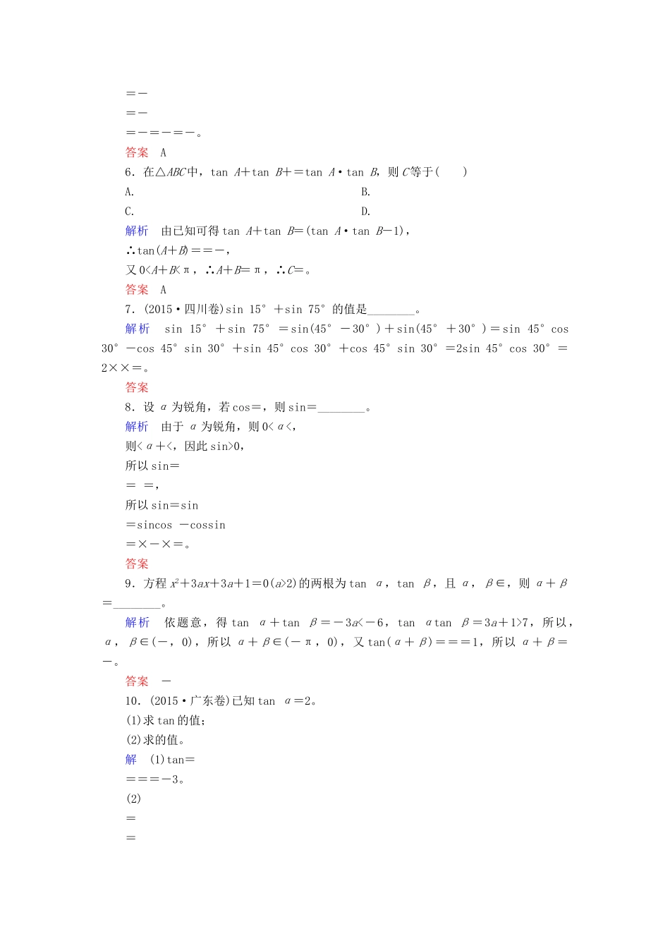 高考数学大一轮总复习 第三章 三角函数、三角恒等变形、解三角形 计时双基练22 三角恒等变形 理 北师大版-北师大版高三全册数学试题_第2页