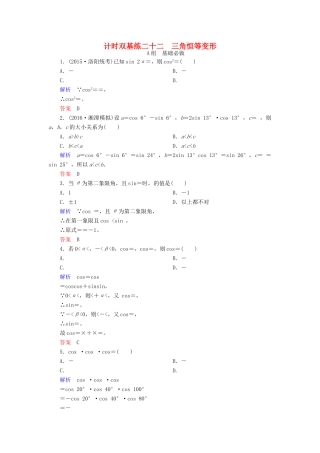 高考数学大一轮总复习 第三章 三角函数、三角恒等变形、解三角形 计时双基练22 三角恒等变形 理 北师大版-北师大版高三全册数学试题
