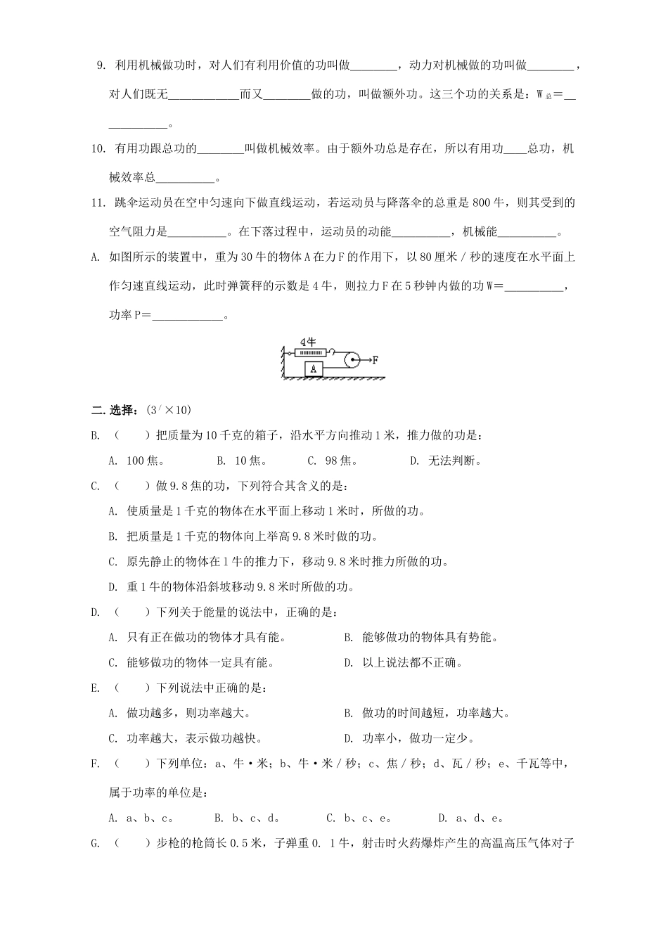初三物理寒假专题 机械功和机械能 上海科技版 试题_第2页