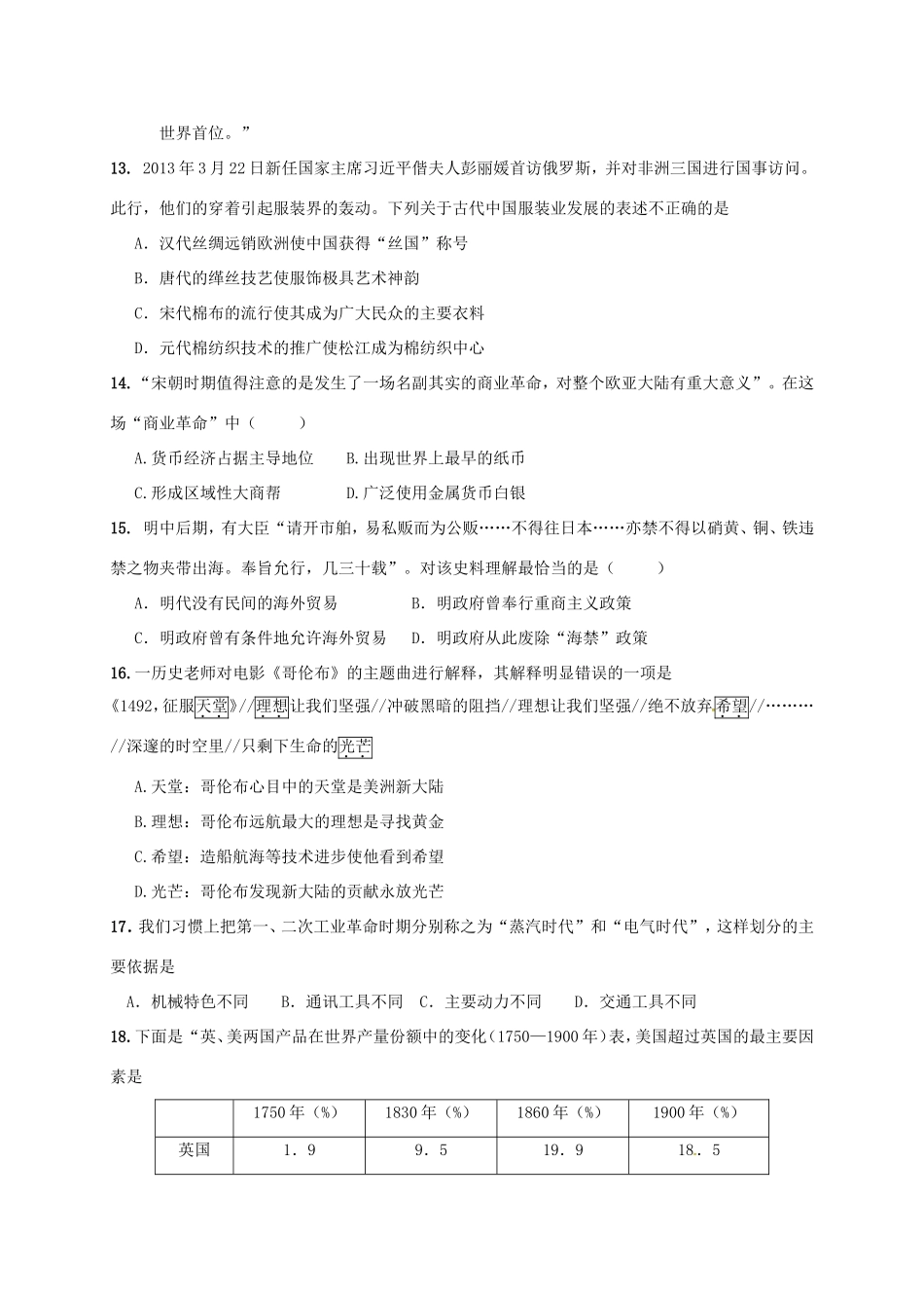 广东省深圳市高一历史下学期期中试题-人教版高一全册历史试题_第3页