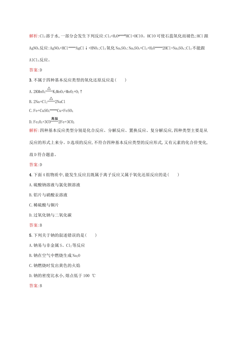 高中化学 专题2 从海水中获得的化学物质测评 苏教版必修1-苏教版高一必修1化学试题_第2页