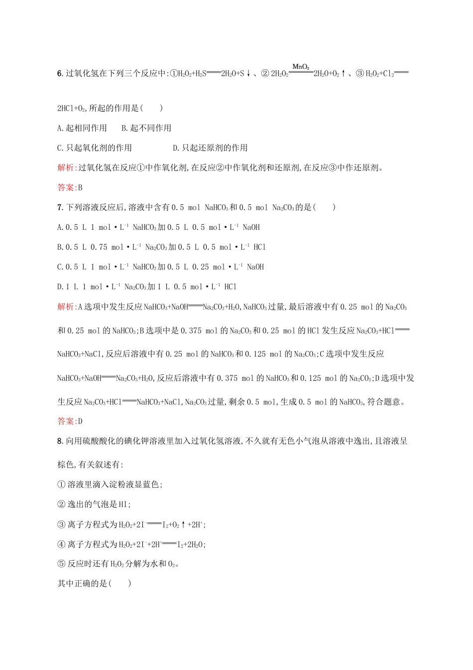 高中化学 专题2 从海水中获得的化学物质测评 苏教版必修1-苏教版高一必修1化学试题_第3页