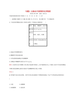 高中化学 专题2 从海水中获得的化学物质测评 苏教版必修1-苏教版高一必修1化学试题