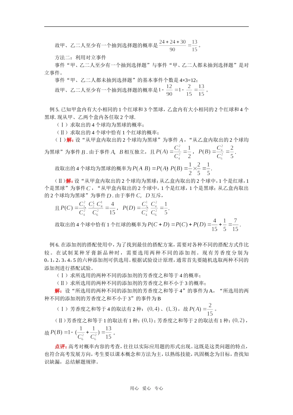 高中数学 第三章 第2节 古典概型知识精讲 人教实验B版必修3_第3页