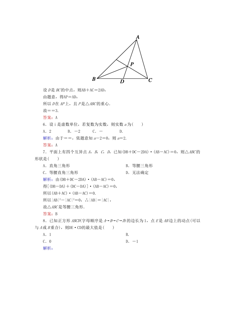 （新课标）高考数学大一轮复习 第四章 平面向量、数系的扩充与复数的引入单元质量检测 理 新人教A版-新人教A版高三全册数学试题_第2页