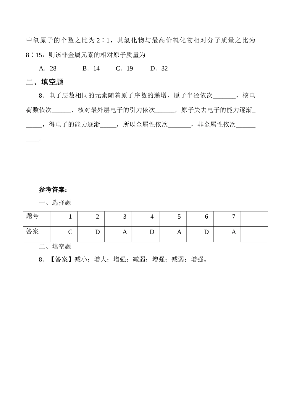 高一化学必修2 元素周期律练习题（一）_第2页