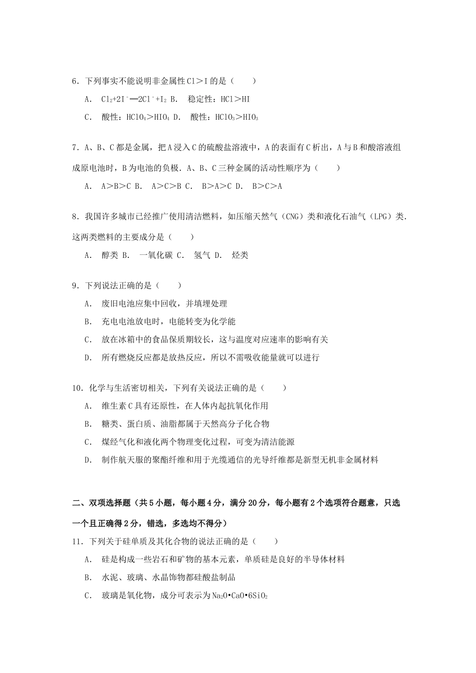 广东省深圳市龙岗区高一化学下学期期末试卷（含解析）-人教版高一全册化学试题_第2页