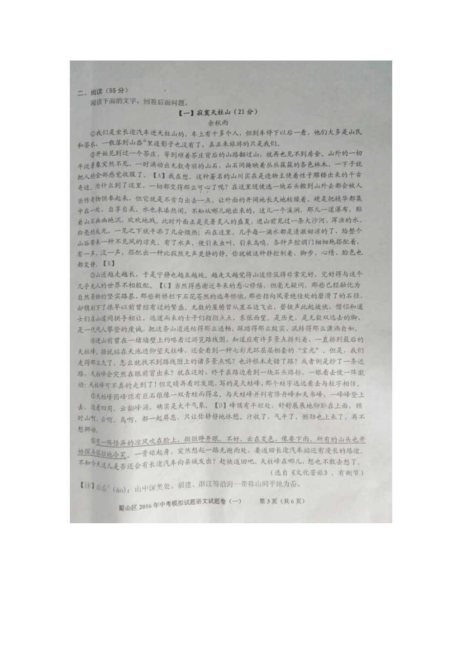 安徽省合肥市蜀山区中考语文一模试卷试卷_第3页