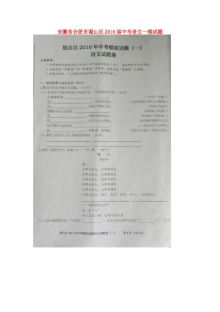 安徽省合肥市蜀山区中考语文一模试卷试卷