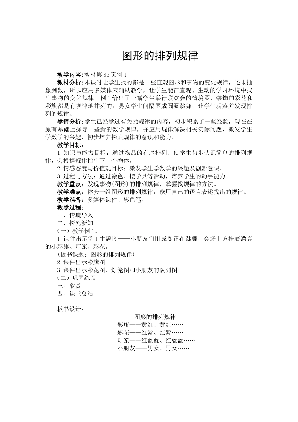 图形的排列规律教案_第1页