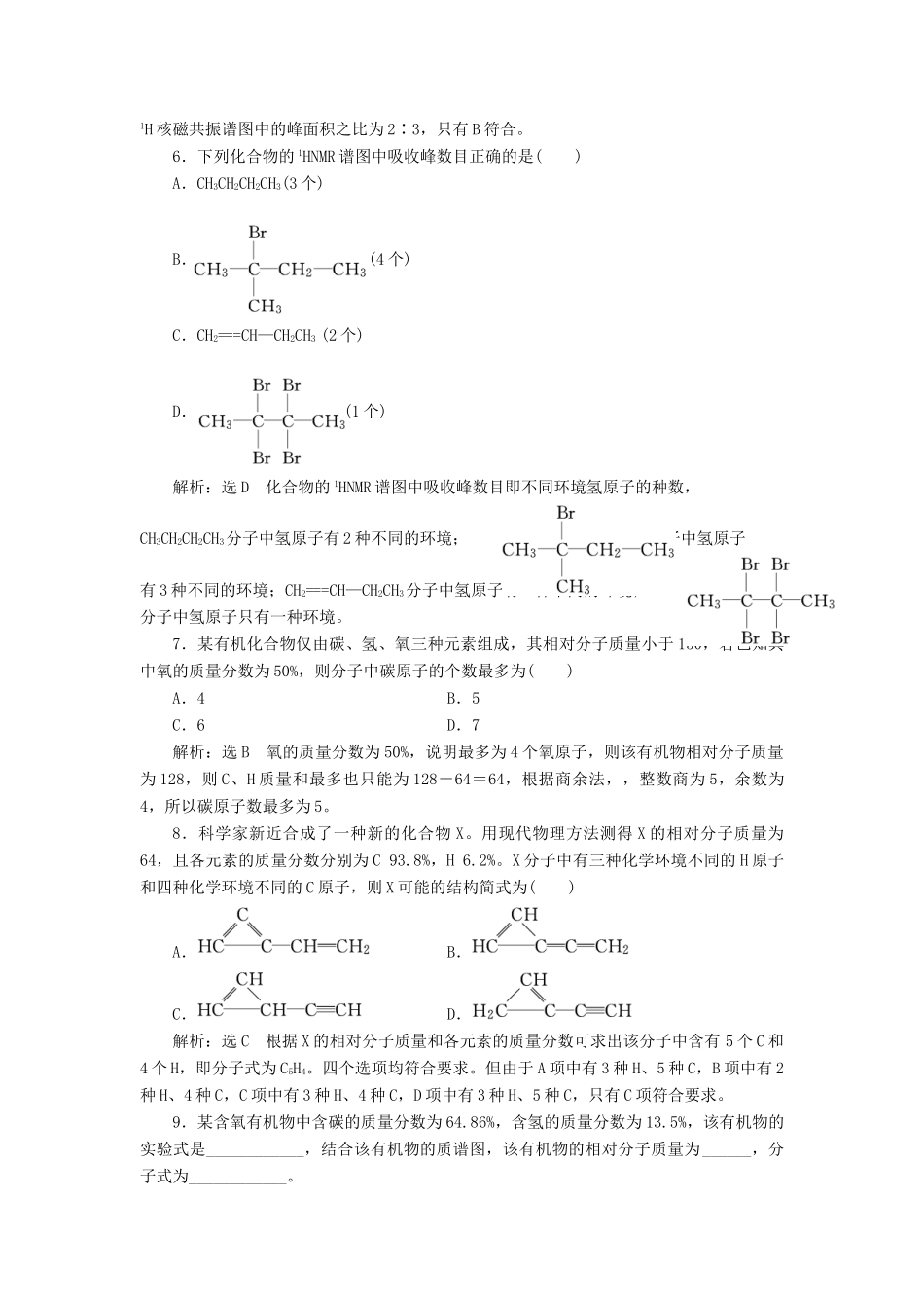 高中化学 课时跟踪检测（二）科学家怎样研究有机物 苏教版选修5-苏教版高二选修5化学试题_第2页