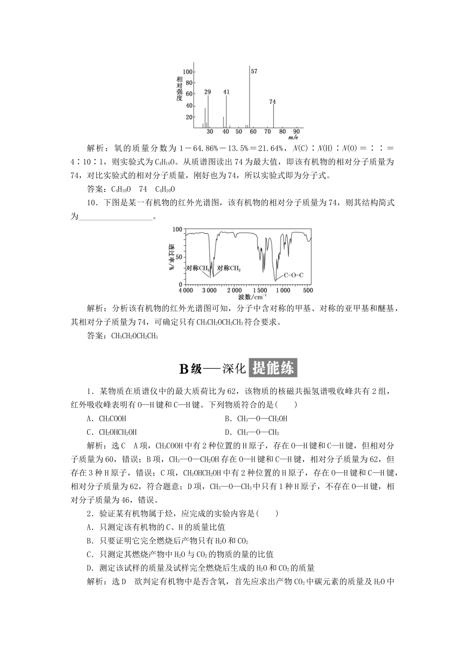 高中化学 课时跟踪检测（二）科学家怎样研究有机物 苏教版选修5-苏教版高二选修5化学试题_第3页