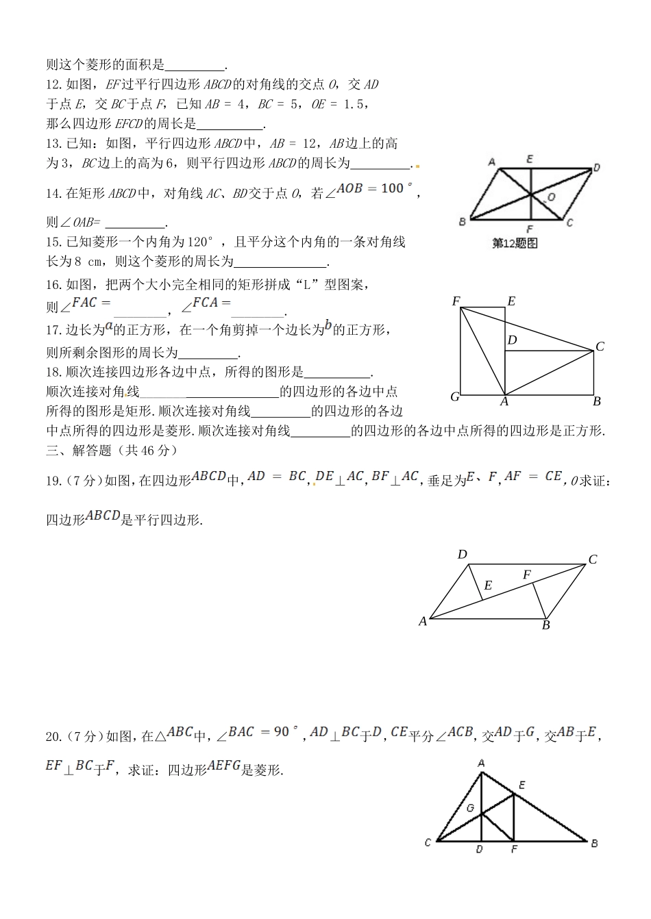 《四边形》测试题一_第2页