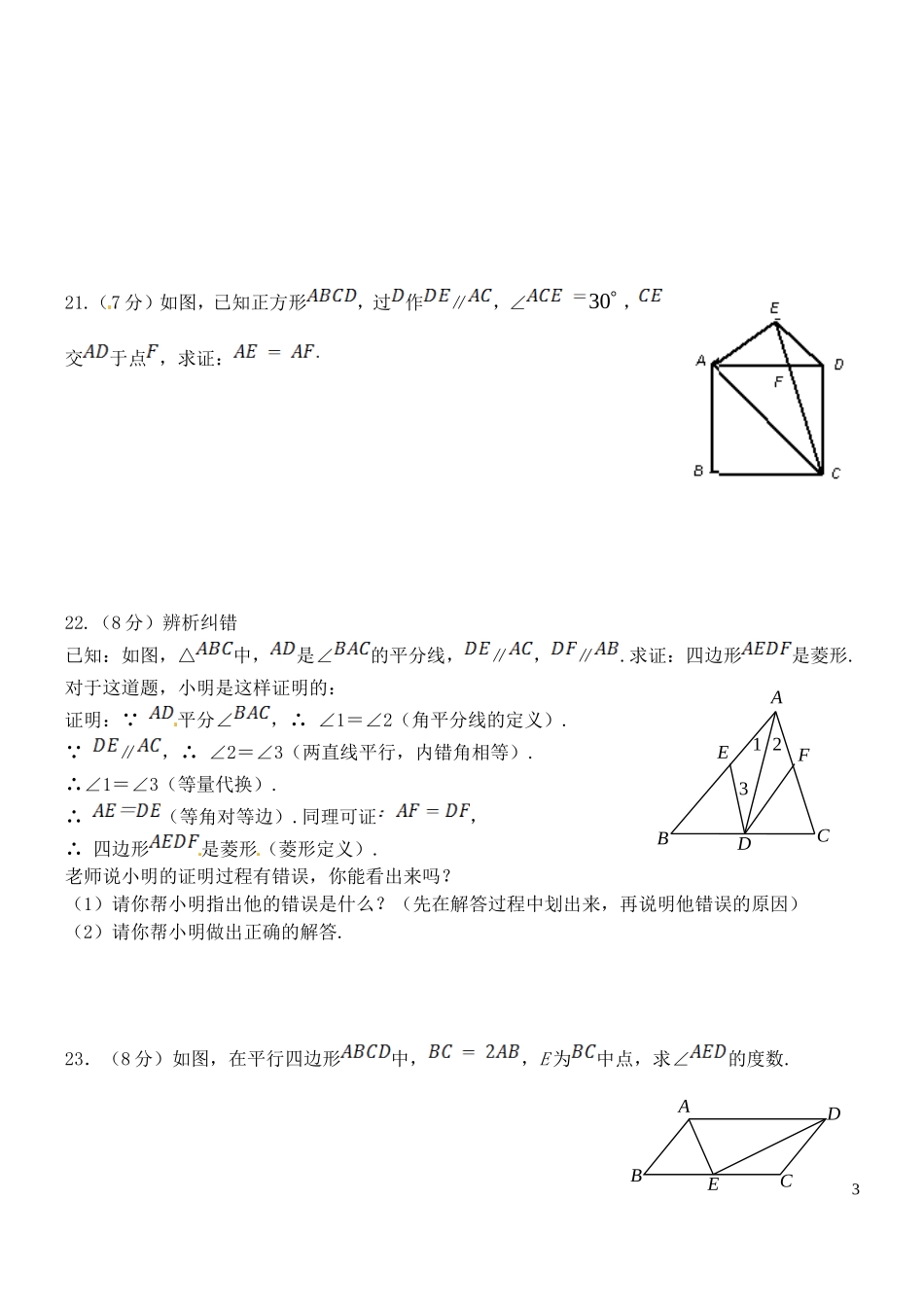 《四边形》测试题一_第3页