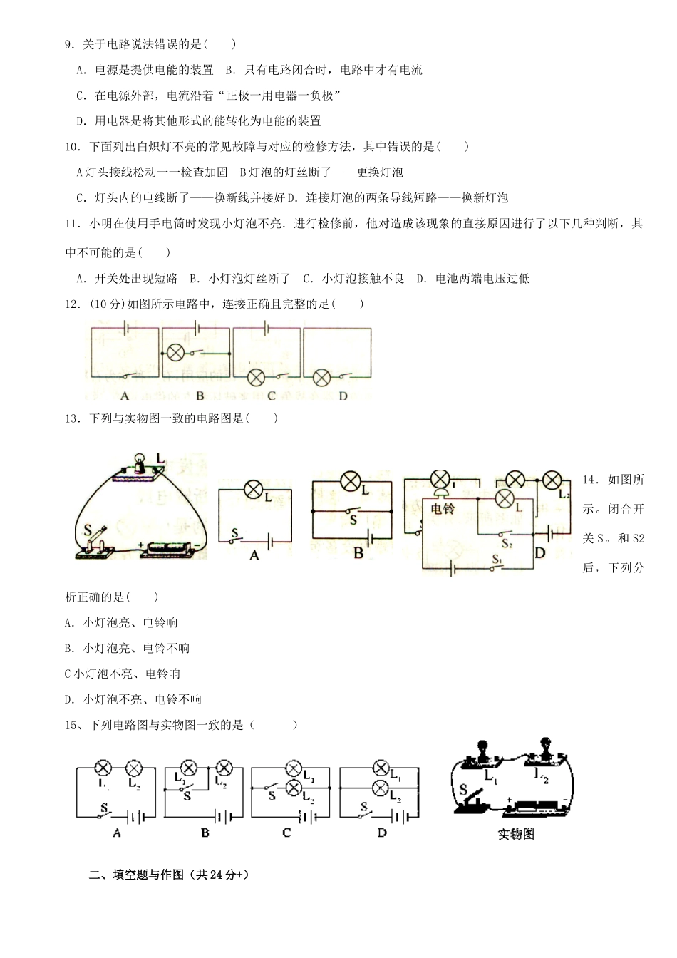 九年级物理上学期第7周周练试卷 新人教版试卷_第2页