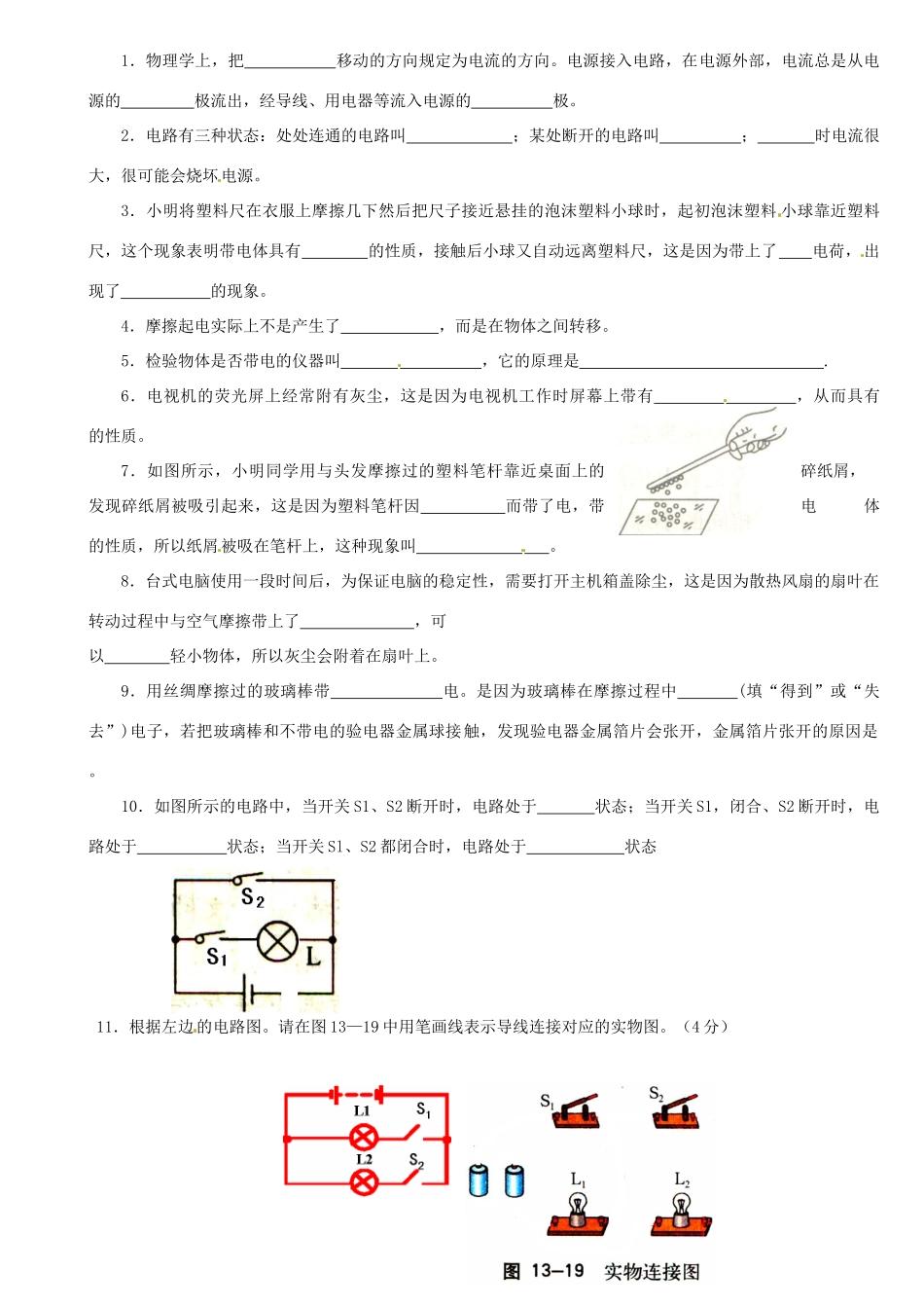 九年级物理上学期第7周周练试卷 新人教版试卷_第3页