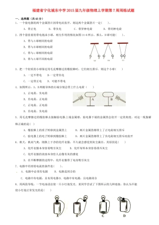 九年级物理上学期第7周周练试卷 新人教版试卷