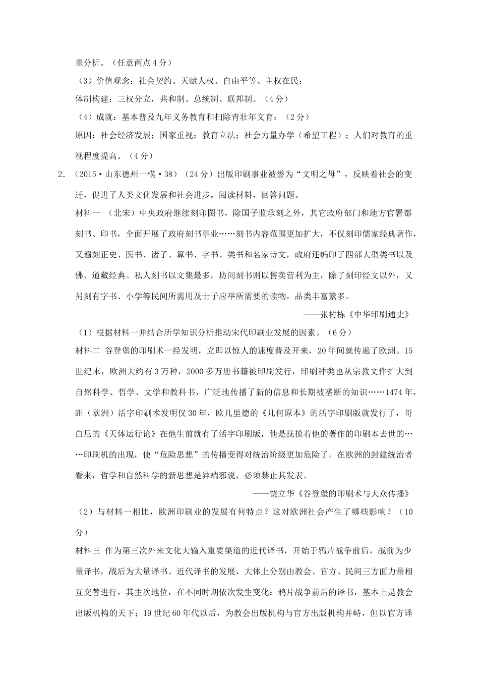 全国各地高考历史一轮复习名题分解 科学技术主题-人教版高三全册历史试题_第3页
