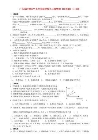 九年级物理(比热容)日日清试卷