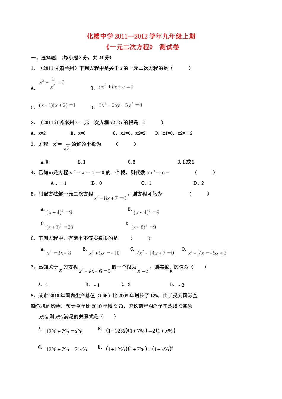 九年级数学上期(一元二次方程) 测试卷试卷_第1页