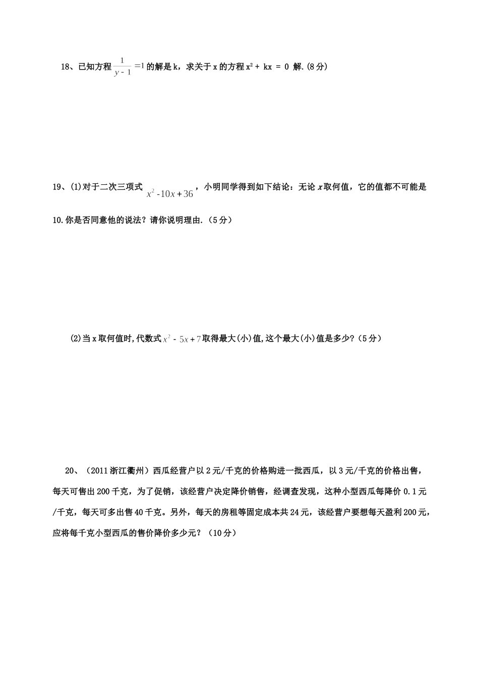 九年级数学上期(一元二次方程) 测试卷试卷_第3页