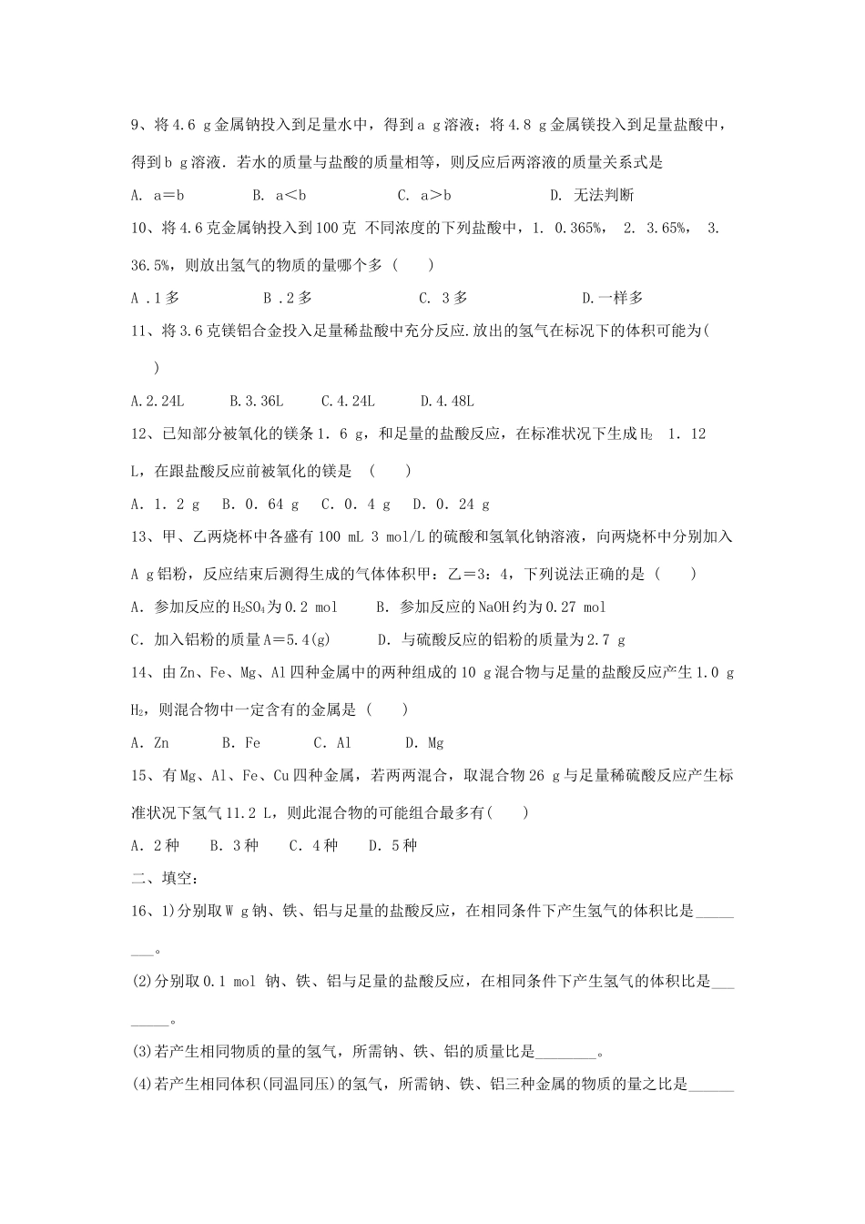 高中化学 第三章 金属及其化合物 第一节 金属的化学性质（第3课时）物质的量在化学方程式计算中的应用练习 新人教版必修1-新人教版高一必修1化学试题_第2页