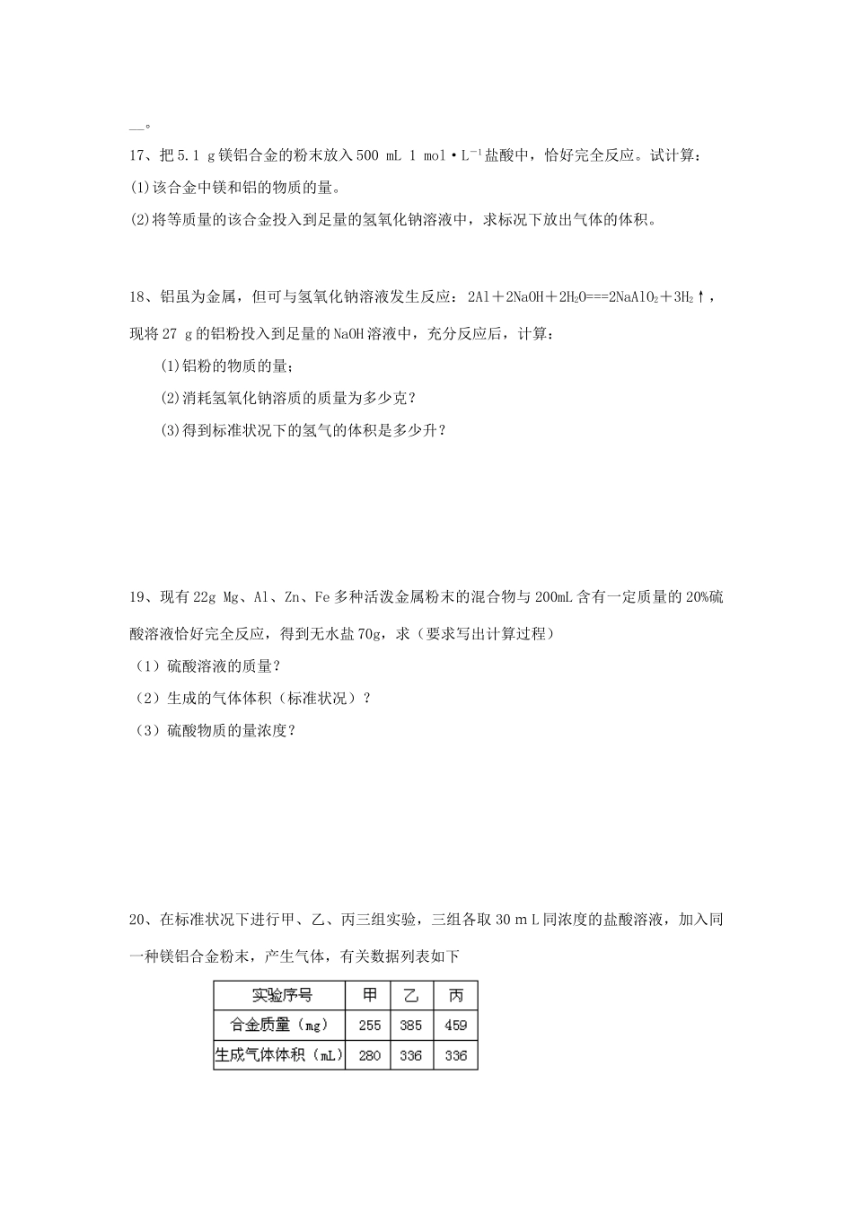 高中化学 第三章 金属及其化合物 第一节 金属的化学性质（第3课时）物质的量在化学方程式计算中的应用练习 新人教版必修1-新人教版高一必修1化学试题_第3页