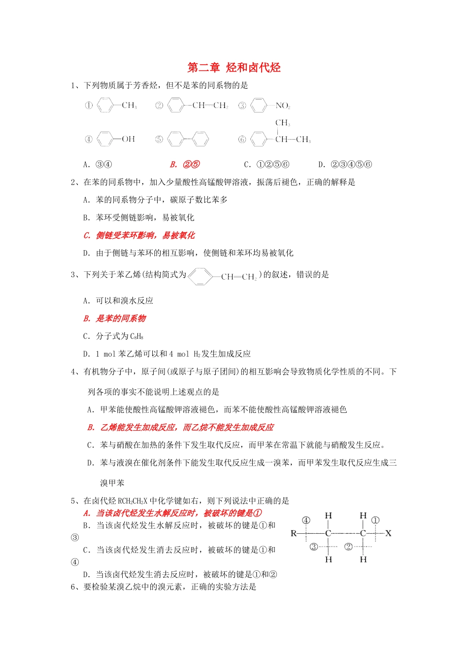 高中化学 第2章 烃和卤代烃测试题 新人教版选修5-新人教版高二选修5化学试题_第1页