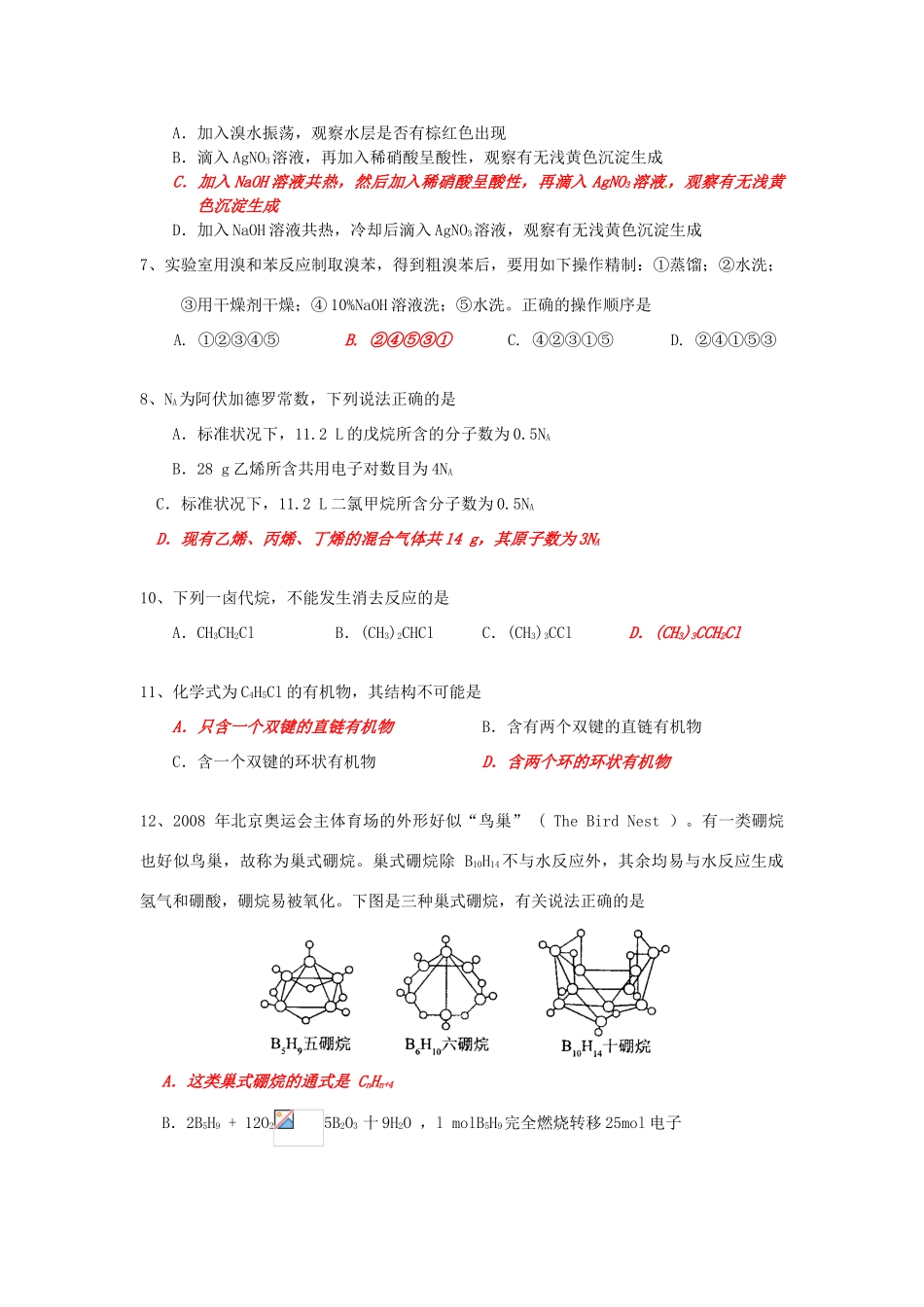 高中化学 第2章 烃和卤代烃测试题 新人教版选修5-新人教版高二选修5化学试题_第2页